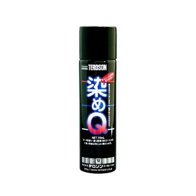 ミニ染めQベースコート 70ml 布 を 染める 染料 塗装 布用 革用 革 レザー 衣類 用 木材 プラスチック 靴 染Q 染め Q 染めキュー キュー 合成...