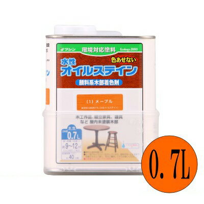 和信ペイント 水性オイルステイン [0.7L] 水性・工作・家具・床・階段・着色