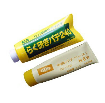 イサム らく研ぎパテ240  (硬化剤付き) イサム塗料株式会社・poLicoputty・自動車補修用・エチルベンゼン・自動車・カー用品・速乾・作業性・ポリパテペースト・鈑金パテ・防鋼板