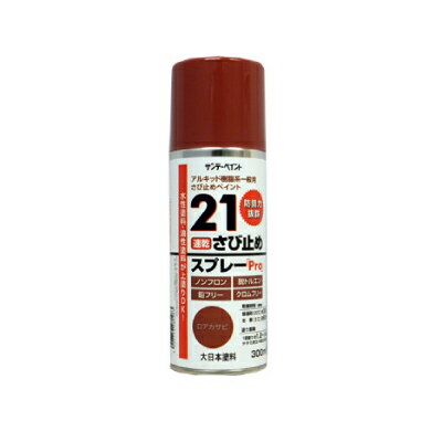 サンデーペイント 21速乾さび止めスプレーPro [300ml×6本] SUNDAY PAINT 大日本塗料 5621速乾さび止めスプレー スプレー塗料 錆止め サビ止め 屋内外用 鉄部 鉄骨 門扉 サッシ シャッター トタン