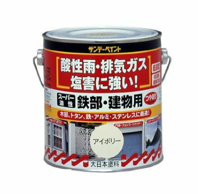 サンデーペイント スーパー油性鉄部・建物用[1.6L] サンデーペイント・鉄部・木部・門扉・シャッター・ドア