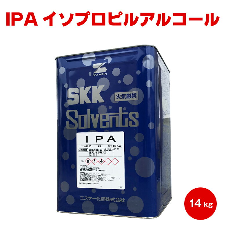 IPA イソプロピルアルコール 14kg イソプロパノール 2-プロパノール エスケー化研 SK化研 SKK シンナー 希釈剤 うすめ液 薄め液 塗膜は..