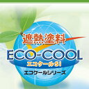  弱溶剤形シリコン樹脂系遮熱塗料 エコクールマイルドSi ECOアーモンドレッド  大日本塗料