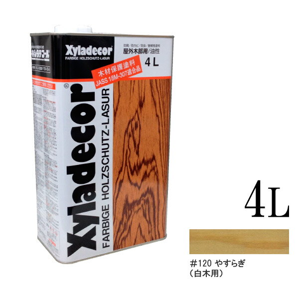 ☆期間限定☆ベロ付き（塗料缶の注ぎ口用具） キシラデコールやすらぎ [4L] XyLadecor 大阪ガスケミカル