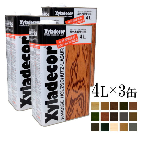 ☆期間限定☆ベロ付き（塗料缶の注ぎ口用具） 【送料無料】 キシラデコール 4L×3缶セット XyLadecor 大阪ガスケミカル