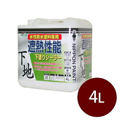 ニッペ 水性防水塗料専用 遮熱性能下塗りシーラー [4L] 付着性に優れ、耐水性、耐アルカリ性、耐候性、耐久性に優れています。