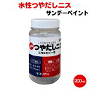 水性つやだしニス 200ml サンデーペ