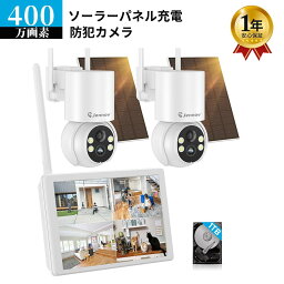 防犯カメラ ソーラー 屋外 電源不要 監視カメラ 家庭用 ワイヤレス 工事不要 wifi 無線 高画質 400万画素 10インチモニターセット 1TBHDD内蔵 室内 遠隔監視 音声録画 双方向音声 動体検知 暗視撮影 JENNOV 10チャンネルまで増設可 jen105-ss