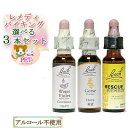 【ペットちゃんにも】 フラワーレメディ・バイキング 3本セット レスキューペット