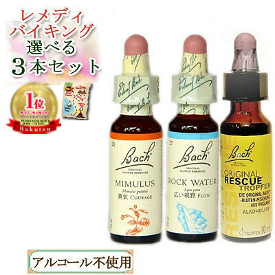 バッチフラワーレメディ バイキング 3本セット