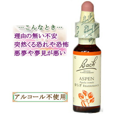 バッチフラワーレメディ アスペン 癒しグッズ-不安と恐れ 10ml 1本のサムネイル