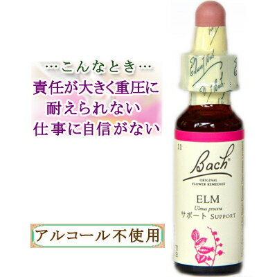 バッチフラワーレメディ エルム 癒しグッズ-失意と絶望 10ml 1本