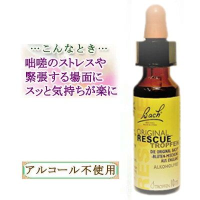 バッチフラワーレメディ レスキューレメディ ノンアルコールタイプ 10ml 1本