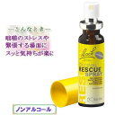 バッチフラワーレメディ レスキュースプレー 癒しグッズ-レスキューシリーズ 20ml 1個