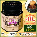 ヴェーダヴィ マヌカハニーMG100+(250g)