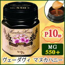 ヴェーダヴィ マヌカハニー MG550+(250g)