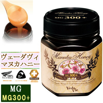ヴェーダヴィ マヌカハニー MG300+(250g) ヴェーダヴィ マヌカハニー MG300+(250g)