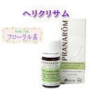 プラナロム ヘリクリサム エッセンシャルオイル 5ml 1本