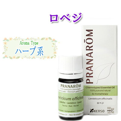 プラナロム ロベジ エッセンシャルオイル 5ml 1本