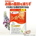 タイムセール25%OFF 4日20時〜 /【ハーブ健康本舗 公式】シボヘール 機能性表示食品 60粒 / 肥満気味な方の体重 お腹の脂肪(内臓脂肪と皮下脂肪)ウ...