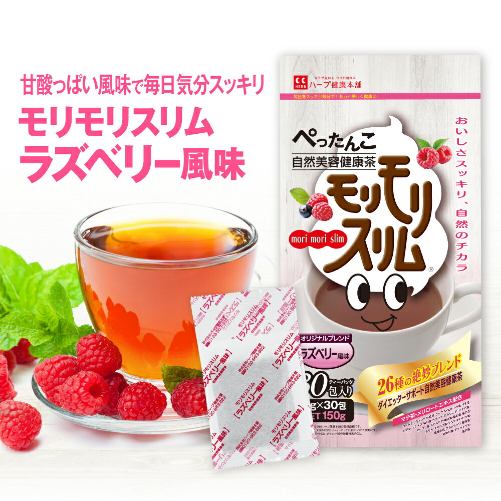 楽天市場】ハーブ健康本舗 モリモリスリム(ダイエット・健康 楽天市場】ハーブ健康本舗 モリモリスリム(ダイエット・健康