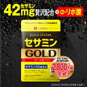 タイムセール50%OFF 4日20時〜 /【公式】 セサミンGOLD 約30日分 健康食品 サプリメント サプリ 黒セサミン マカ 亜鉛 α-リポ酸 アルファリ...