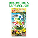 タイムセール15%OFF 4日20時~ /【公式】 青モリモリスリム トロピカルフルーツ味約10日分 10包 お試し ダイエッターサポート* 健康食品 青汁 フルーツ青汁 スッキリ 爽快 野菜 乳酸菌 大麦若葉 メール便秘密発送 *ダイエットする方の栄養補給 【ハーブ健康本舗】