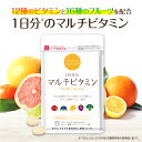 タイムセール20%OFF 4日20時〜 /【公式】1日分のマルチビタミン (60粒入)/ビタミン不足が気になる方へ!12種のビタミンと16種のフルーツ配合|ハー...