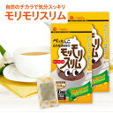 【ハーブ健康本舗 公式】モリモリスリムほうじ茶風味（5g×30包）2個セット 自然美容健康茶