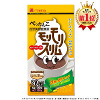 【ハーブ健康本舗 公式】モリモリスリムほうじ茶風味（5g×30包）自然美容健康茶