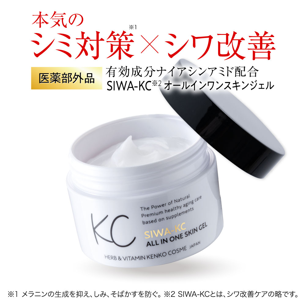 【医薬部外品】SIWA-KC オールインワンスキンジェル 50g 薬用シワ改善 オールインワンジェル ナイアシンアミド 保湿 スキンケア 無添加｜ハーブ健康本舗