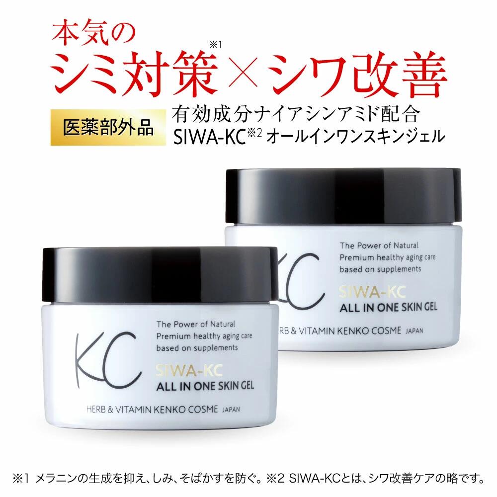 【医薬部外品】SIWA-KC オールインワンスキンジェル 50g×2箱セット 薬用シワ改善 オールインワンジェル ナイアシンアミド 保湿 スキンケア 無添加｜ハーブ健康本舗