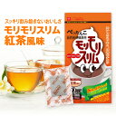 15%ポイントバック!5月23日10:00〜5月27日9:59 /【ハーブ健康本舗 公式】モリモリスリム紅茶風味(5g×30包)自然美容健康茶