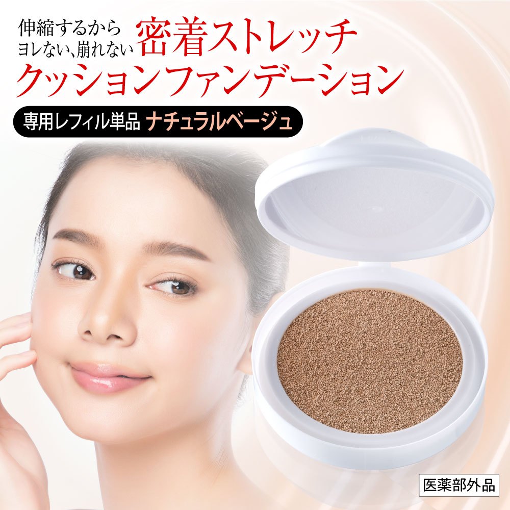 楽天ハーブ健康本舗　楽天市場店【医薬部外品】SIWA-KC オールインワンクッション レフィル単品　ナチュラルベージュ（専用ケースはつきません） / クッションファンデーション ナイアシンアミド配合 シワ改善 SPF50 PA++++ ｜ハーブ健康本舗