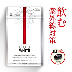 最大P5倍！ 13日10時~ /【公式】 飲む紫外線対策 UFUFU WHITE 機能性表示食品 約30日分 サプリメント サプリ 飲む 紫外線 対策 紫外線対策 UVケア ノニ アスタキサンチン コラーゲン ビタミンC プラセンタ 日焼け止め だけでは不安な方へ 【ハーブ健康本舗】