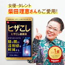 【公式】 ヒザこし健康源 機能性表示食品 約30日分 健康食品 サプリメント サプリ グルコサミン カルシウム コラーゲン 膝 ひざ 腰 こし 健康 関節 男性 女性 膝関節 軟骨 シニア 国内製造 【ハーブ健康本舗】