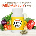 【公式】ハーブクリーナー/ 植物発酵物とハーブのちからで内側からのキレイを応援する|ハーブ健康本舗