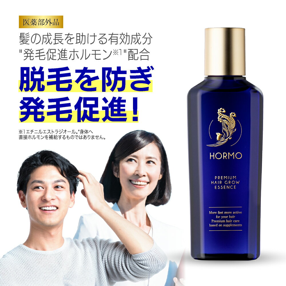 【公式】 HORMO ホルモプレミアム ヘアグロウエッセンス 約30日分 80mL 薬用育毛剤 育毛 養毛 脱毛予防..