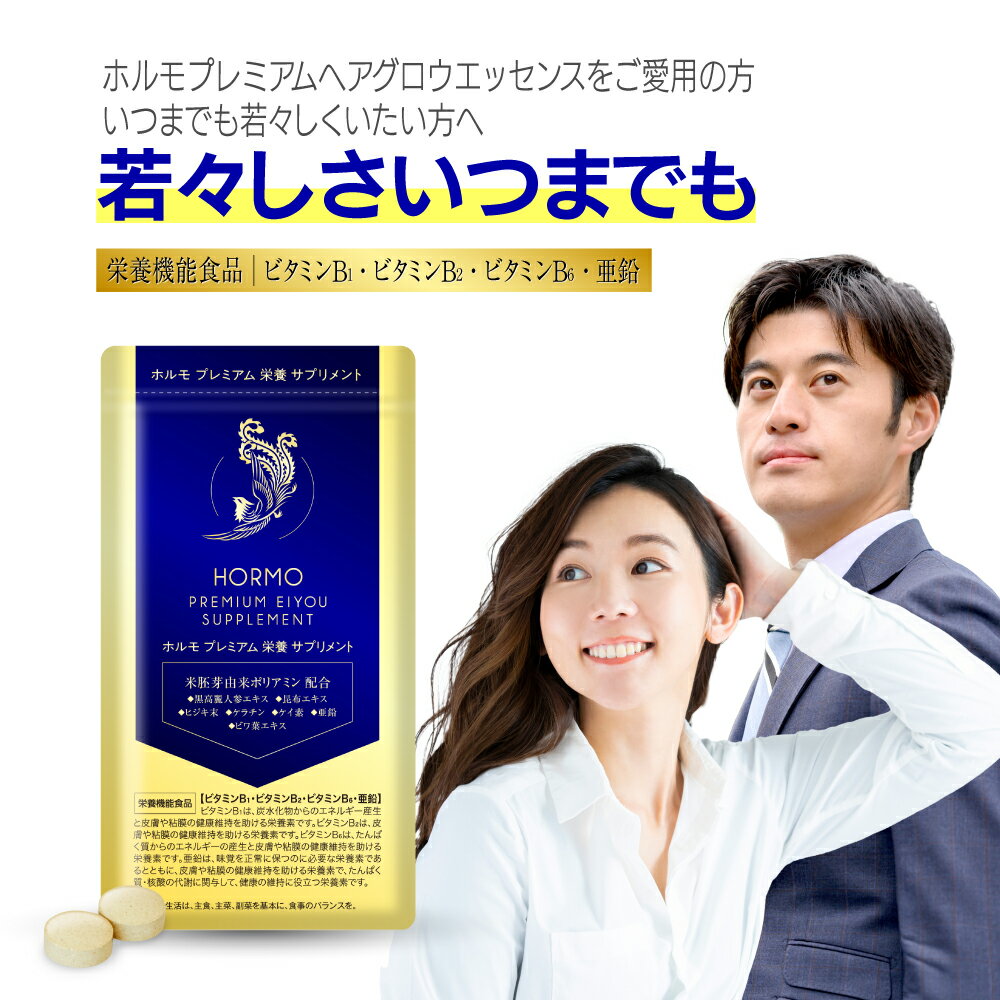 公式】ホルモプレミアムヘアグロウエッセンス｜ ハーブ健康本舗