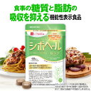 シボヘールWケア 機能性表示食品 60粒 ターミナリアベリリカ由来没食子酸