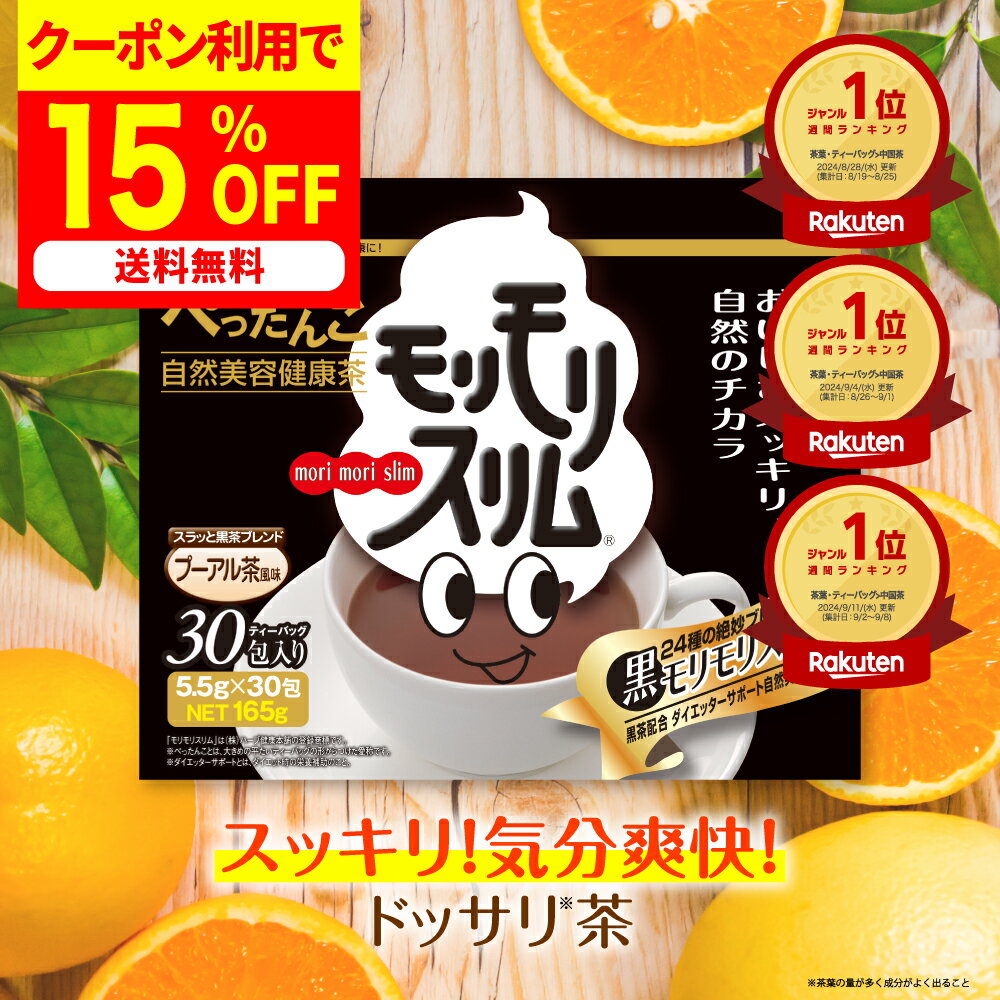 最大50%OFFクーポン 4日20時~ /【公式】 黒モリモリスリム プーアル茶風味 約30日分 30包 新パッケージ ダイエッターサポート* 健康食品 お茶 茶 ティー フレーバーティー ティーバッグ 簡便秘密は個包装 *ダイエットする方の栄養補給