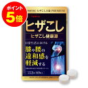 最大P20倍！ 24日20時~ /【公式】 ヒザこし健康源 機能性表示食品 約30日分 健康食品 サ ...