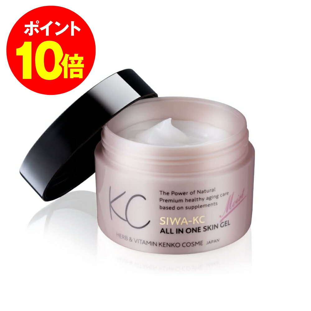 最大P20倍！ 9日20時~ /【医薬部外品】SIWA-KC オールインワンスキンジェル モイスト (しっとりタイプ) 50g 薬用シワ改善 オールインワンジェル シワ ケーシー ナイアシンアミド 保湿 スキンケア｜ハーブ健康本舗