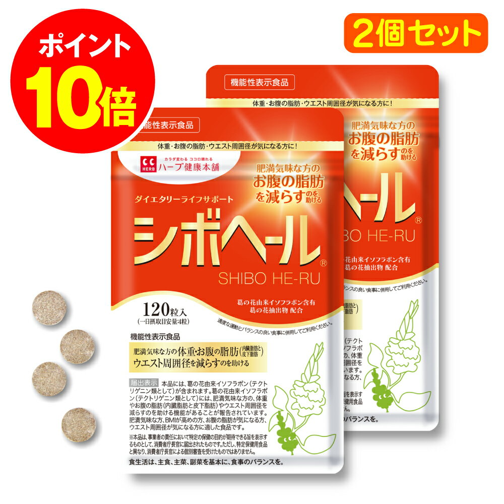 タイムセール30%OFF！ 9日20時~ / 脂肪減少源EX / 肥満気味な方の 体重 お腹の脂肪（内臓脂肪と皮下脂肪） や ウエスト周囲径 を減らすのを助ける 葛の花由来イソフラボン 配合の機能性表示食品｜ハーブ健康本舗