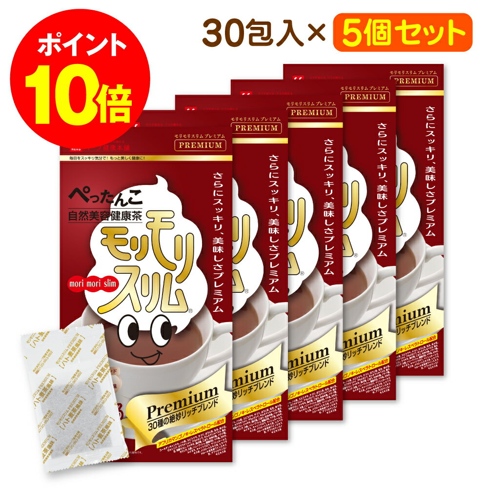 ※商品パッケージ等は予告なく変更となる場合がございます。予めご了承ください。 商品説明 商品名 自然美容健康茶『モリモリスリム』プレミアム（ハト麦茶風味） 名称 野草混合茶 お召し上がり方 （1）大きめのマグカップ又はティーポットに、ティーバッグ1包を入れてください。 （2）約250cc（お好みで200cc〜300cc）の熱湯を注ぎ、3分程そのままひたしてください。 （3）かるくかき混ぜ成分をよく出し、ティーバッグを取り出してください。 （4）そのままホットで、冷やしてアイスで。お好みでお飲みください。 やかんで煮出し、まとめて作ることも出来ます （1）ティーバッグ1包に対し約1リットルのお湯を沸かします。（お湯の量はお好みで調節してください。） （2）沸騰したらティーバッグ1包を入れ、約3分間煮出してください。 （3）できあがったお茶を別の容器に移し、アイス、ホット、お好みで2〜3日に分けてお飲みください。 （4）冷蔵庫で保存する場合も、2〜3日程度を目安にお飲みください。 原材料 ゴールデンキャンドル（インドネシア、タイ）、ハト麦、エビスグサ、チコリ、ほうじ茶、玄米、赤小豆、ガルシニア、カワラケツメイ、アカメガシワ、ギムネマシルベスタ、黒大豆、発酵ウコン、クマザサ、桑の葉、ごぼう、杜仲の葉、バナバ葉、サラシア、大麦、ハニーブッシュ、薔薇の花、マテ茶、ヨモギ、ルイボス、キャッツクロウ、マッシュルームエキス末、メリロートエキス末、レスベラトロール含有赤ワインエキス末、アフリカマンゴノキエキス末 内容量 165g（5.5gティーバッグ×30包）×5個 賞味期限 パッケージに記載有 保存方法 直射日光・高温多湿をさけて保存ください。 販売者 株式会社ハーブ健康本舗〒810-0041福岡県福岡市中央区大名1-1-15 広告文責 株式会社ハーブ健康本舗0120-963-882 メーカー 株式会社ハーブ健康本舗 生産国 日本 商品区分 健康食品 ご注意 ※1日1包を目安にお召し上がりください。 ※1日の目安量以上に過剰摂取したり、ティーバッグを長く浸しすぎると、人によってはおなかがゆるくなりすぎる事がありますので、ご注意ください。 ※初めてお飲みになる方は、最初は少しずつまたは濃度を薄めに作るなど調節をしながらお飲みください。 ※万一体質に合わない場合は飲用を中止してください。 ※妊娠中・授乳中の方は、飲用をお控えください。 ※病気などで通院中の方やお薬を常用されている方は、かかりつけの医師、薬剤師にご相談の上お飲みください。 ※原材料をご参照の上、食物アレルギーのある方は飲用をお控えください。 ※自然の野草茶ですので、収穫時期などによりお茶の色や味に多少ムラがあることがありますが、品質には問題ありません。 ※食生活は、主食、主菜、副菜を基本に、食事のバランスを。 ※パッケージは変更になる可能性がございます。 商品の仕様について ●商品名 自然美容健康茶『モリモリスリム』プレミアム（ハト麦茶風味） ●名称 野草混合茶 ●お召し上がり方 （1）大きめのマグカップ又はティーポットに、ティーバッグ1包を入れてください。 （2）約250cc（お好みで200cc〜300cc）の熱湯を注ぎ、3分程そのままひたしてください。 （3）かるくかき混ぜ成分をよく出し、ティーバッグを取り出してください。 （4）そのままホットで、冷やしてアイスで。お好みでお飲みください。 やかんで煮出し、まとめて作ることも出来ます （1）ティーバッグ1包に対し約1リットルのお湯を沸かします。（お湯の量はお好みで調節してください。） （2）沸騰したらティーバッグ1包を入れ、約3分間煮出してください。 （3）できあがったお茶を別の容器に移し、アイス、ホット、お好みで2〜3日に分けてお飲みください。 （4）冷蔵庫で保存する場合も、2〜3日程度を目安にお飲みください。 ●原材料名 ゴールデンキャンドル（インドネシア、タイ）、ハト麦、エビスグサ、チコリ、ほうじ茶、玄米、赤小豆、ガルシニア、カワラケツメイ、アカメガシワ、ギムネマシルベスタ、黒大豆、発酵ウコン、クマザサ、桑の葉、ごぼう、杜仲の葉、バナバ葉、サラシア、大麦、ハニーブッシュ、薔薇の花、マテ茶、ヨモギ、ルイボス、キャッツクロウ、マッシュルームエキス末、メリロートエキス末、レスベラトロール含有赤ワインエキス末、アフリカマンゴノキエキス末 ●内容量 165g（5.5gティーバッグ×30包）×5個 ●保存方法 直射日光・高温多湿をさけて保存ください。 ●販売者 株式会社ハーブ健康本舗 〒810-0041 福岡県福岡市中央区大名1-1-15 ●栄養成分表示 抽出液100cc※（1包5.5g）あたり エネルギー 1kcal(16.8kcal) たんぱく質 0～0.1g(0.8g) 脂質 0～0.1g(0.3g) 炭水化物－糖質－食物繊維 0.3g(3.7g)0.2～0.3g(1.6g)0～0.1g(2.1g) 食塩相当量 0g(0.002g) ※ティーバッグ1包を沸騰水250ccに浸し、室温で3分間放置した液100ccについて試験 ●ご注意 ※1日1包を目安にお召し上がりください。 ※1日の目安量以上に過剰摂取したり、ティーバッグを長く浸しすぎると、人によってはおなかがゆるくなりすぎる事がありますので、ご注意ください。 ※初めてお飲みになる方は、最初は少しずつまたは濃度を薄めに作るなど調節をしながらお飲みください。 ※万一体質に合わない場合は飲用を中止してください。 ※妊娠中・授乳中の方は、飲用をお控えください。 ※病気などで通院中の方やお薬を常用されている方は、かかりつけの医師、薬剤師にご相談の上お飲みください。 ※原材料をご参照の上、食物アレルギーのある方は飲用をお控えください。 ※自然の野草茶ですので、収穫時期などによりお茶の色や味に多少ムラがあることがありますが、品質には問題ありません。 ※食生活は、主食、主菜、副菜を基本に、食事のバランスを。 ※パッケージは変更になる可能性がございます。※商品パッケージ等は予告なく変更となる場合がございます。予めご了承ください。 よくある質問 Q 飲むタイミングに決まりはありますか？ A モリモリスリムプレミアムは食品ですので特に飲むタイミングに決まりはありませんので、お好きな時にお召し上がりいただいて結構ですが、できましたらお食事の時と一緒か、お食事の後にお召し上がりいただきますことをオススメします。お食事と一緒かお食事の後の方が、忘れにくく続けやすいのでオススメです。 Q 飲み方は、ホットとアイス、どちらがよりオススメですか？ A お茶の温度によりスッキリ感が変わることはありません。お客さまの好みに合わせて、モリモリスリムプレミアムを作ってお召し上がりください。 Q 妊娠中、授乳中でも大丈夫ですか？ A 商品は、安全性を確認しておりますが、妊娠中・授乳中はデリケートな時期ですので、モリモリスリムプレミアムのお召し上がりをお控えください。 Q 子供に飲ませても大丈夫ですか？ A モリモリスリムプレミアムについて、小さなお子さま（6歳以下の乳幼児）のお召し上がりはお控えください。また7歳以上のお子さまは、一日の飲む量を減らすなど調節をしてお召し上がりください。 Q 薬と併用しても大丈夫ですか？ A モリモリスリムプレミアムはあくまで食品ですが、お客さまが病院からのお薬を服用されている場合は、かかりつけのお医者さまにご相談の上、お医者さまの指示に従ってお召し上がりください。 Q 医薬品に該当する原材料は入っていませんか？ A 医薬品に該当する原料は一切使用しておりません。モリモリスリムプレミアムに使用している自然植物はすべて日本で食品として区分されているものだけです。体に優しい自然のお茶ですのでご安心してください。 Q 生理中に飲んでも、構わないでしょうか？ A お召し上がりいただいて大丈夫です。モリモリスリムプレミアムには、体の生理機能、女性ホルモンに影響を与えるような原料は使用されていません。体にやさしい健康茶ですが、気になる方はかかりつけのお医者さまにご相談ください。 Q モリモリスリムプレミアムにカフェインは含まれていますか？ A モリモリスリムプレミアムに、カフェインはほとんど含まれておりません。原料にほうじ茶を少量使用しておりますので、機械で検出できない程度(0.001g/100g)のごく微量、カフェインが含まれている可能性はございますが、第三者機関による分析では、モリモリスリムプレミアムからはカフェインは検出されておりません。