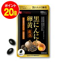 【20個セット】醗酵黒にんにく卵黄香醋 90日分 270球×20個セット 【正規品】【ori】※軽減税率対象品