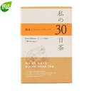 私の30日茶 温巡ジンジャーブレンド 　ティーバッグ(30TB) 生活の木