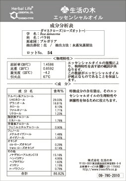 ダマスクローズ・オットー精油　100mL【送料無料】【生活の木】ハーバルライフエッセンシャルオイル　精油アロマオイル　N