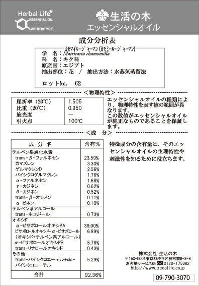 カモマイル・ジャーマン精油　3mL【送料無料】【生活の木】精油アロマオイル　カモミール　NU1118