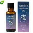 ブレンドエッセンシャルオイル 夜 30mL【送料無料】生活の木】精油アロマオイル